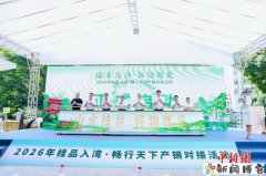 桂林好物对接湾区市场 达成十余项产销合作