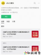 ofo小黄车停更5年突然发文，网友喊话：退押金